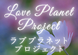love-planet-project